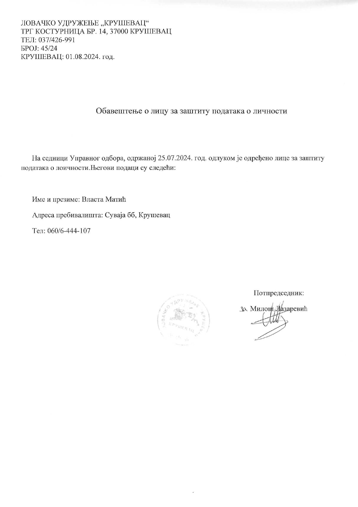 Лице за заштиту података о личности