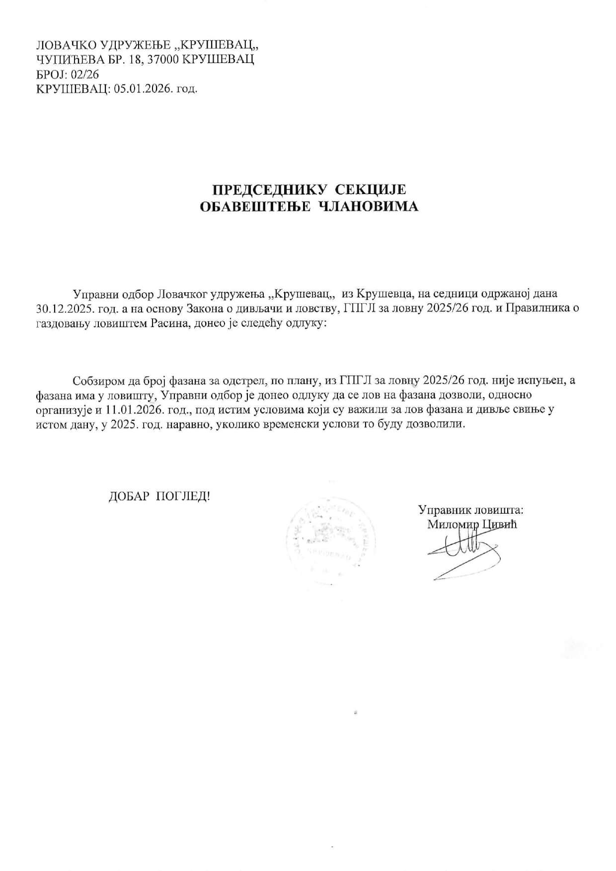 Лов фазана 11.01.2026. године