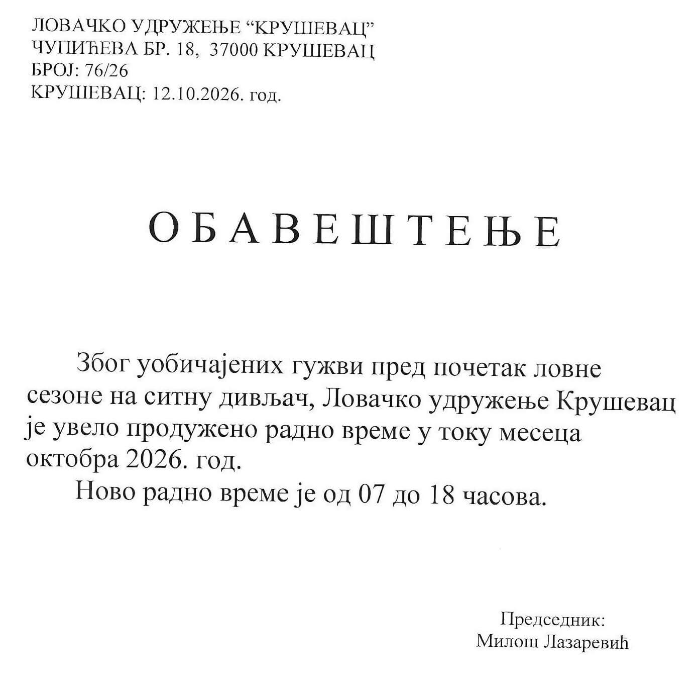 Обавештење - Продужено радно време 2026.