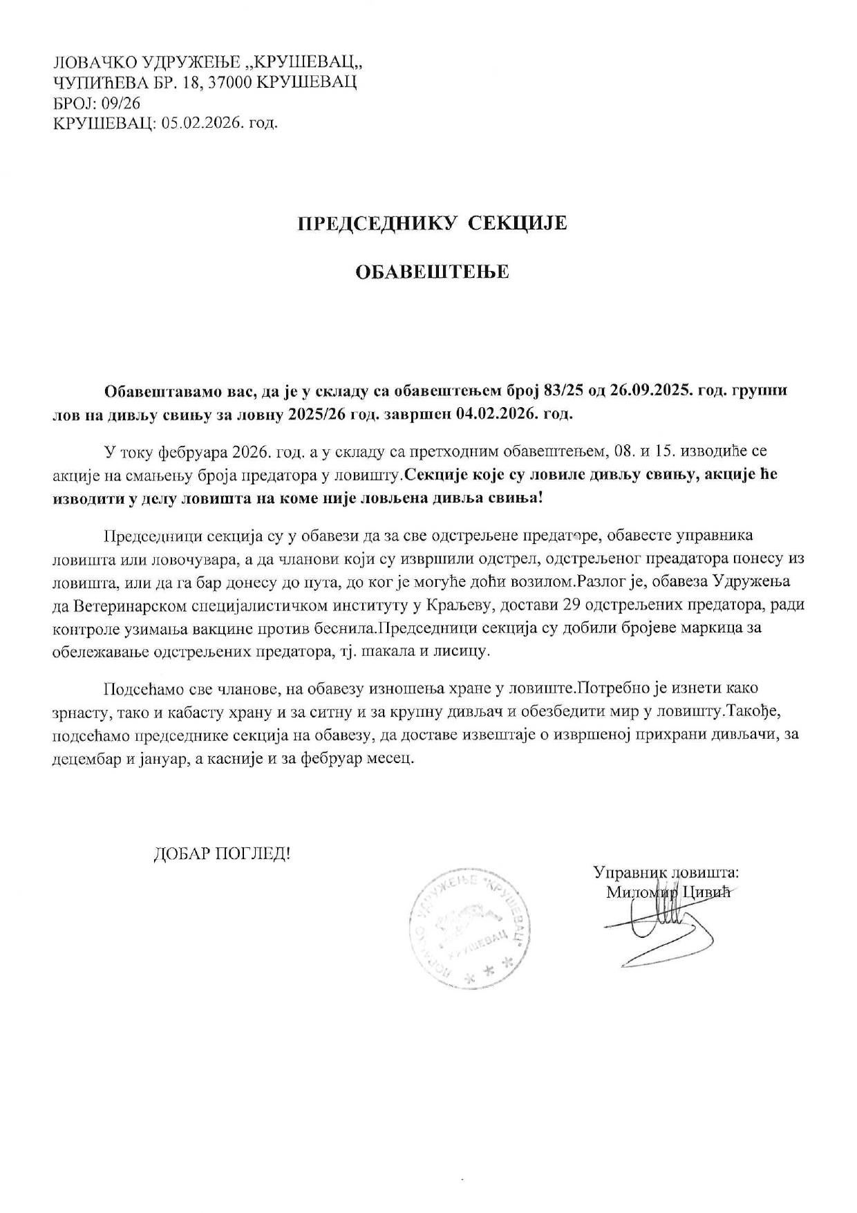 Обавештење - Завршетак групног лова на дивљу свињу